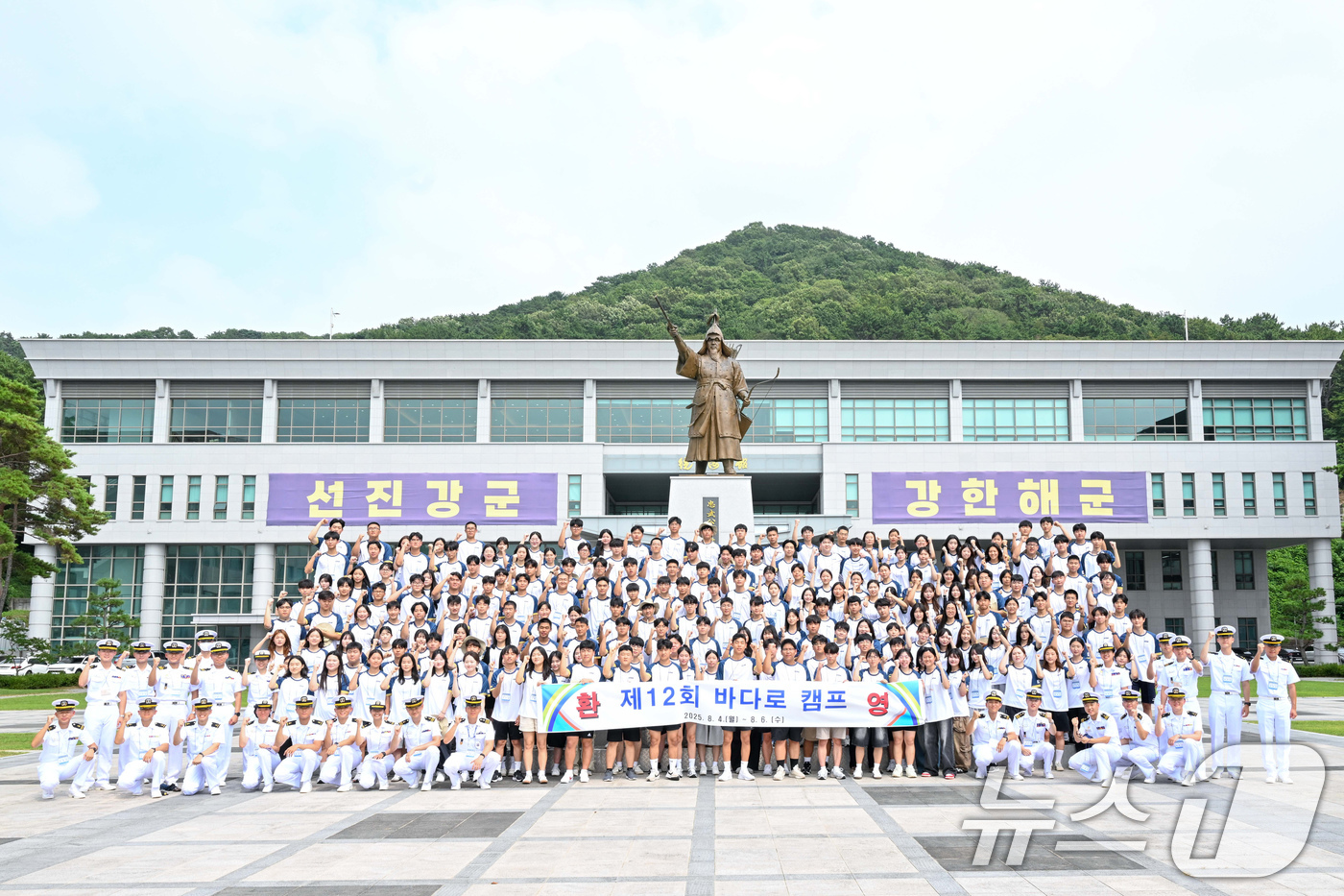 (창원=뉴스1) 윤일지 기자 = 5일 경남 창원시 진해구 해군사관학교에서 열린 '제12회 바다로캠프'에 참가한 학생들이 기념촬영을 하고 있다. (해군사관학교 제공. 재판매 및 DB …