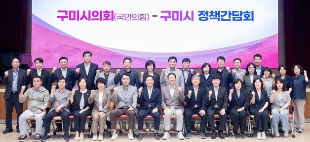 구미시-국힘 시의원 정책간담회…"과제 공유·협력 모색"