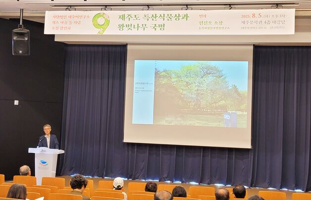 "제주에만 서식하는 특산식물 70여종…심화연구 나서야"