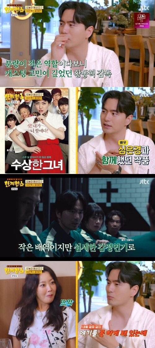 본문 이미지 - JTBC '한끼합쇼' 캡처