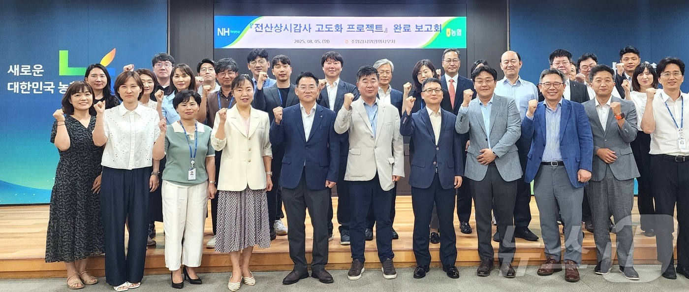 (서울=뉴스1) = 농협중앙회 조합감사위원회 사무처 관계자 등이 5일 서울 중구 농협중앙회 본관에서 가진 농·축협 전산상시감사 시스템 고도화 구축 완료 보고회에서 기념 촬영을 하고 …