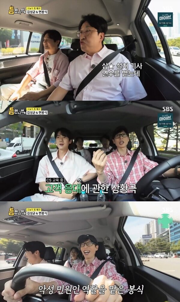 본문 이미지 - SBS '틈만나면,' 캡처