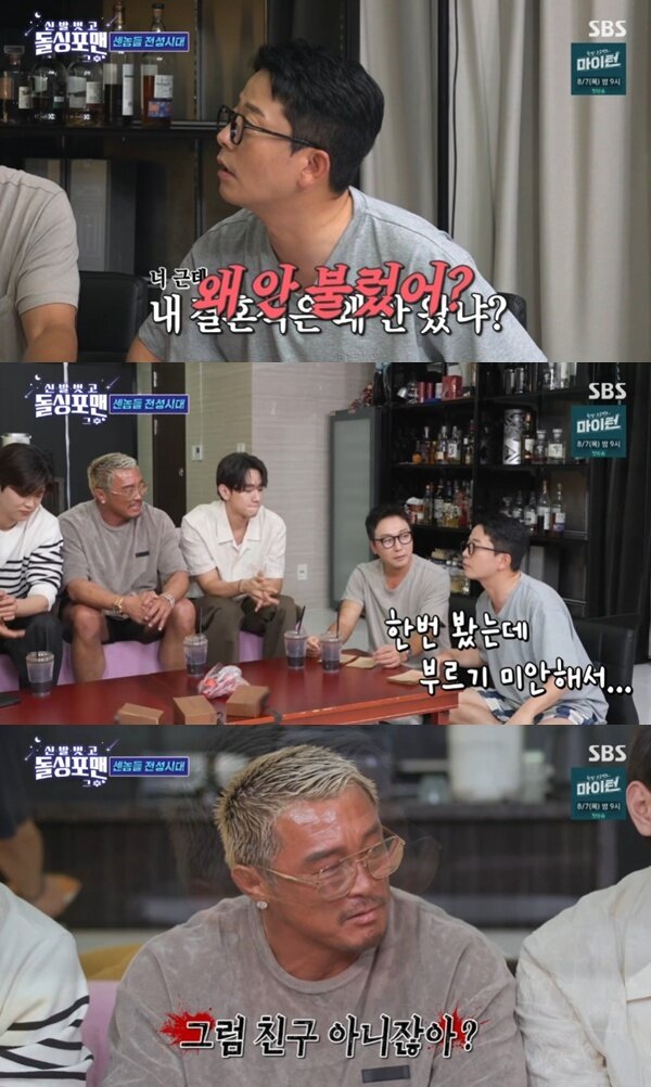 본문 이미지 - SBS '신발 벗고 돌싱포맨' 캡처