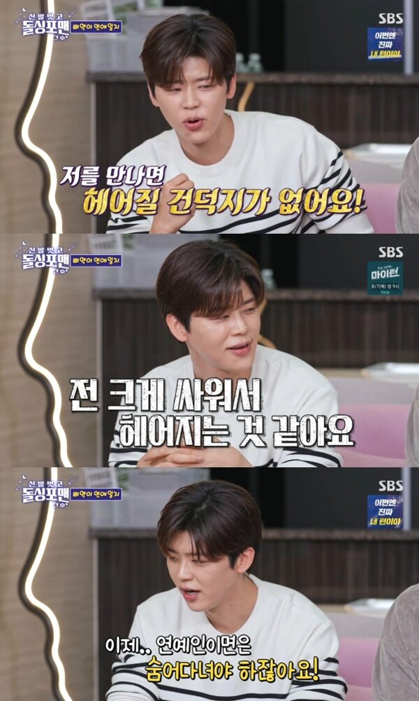 본문 이미지 - SBS '신발 벗고 돌싱포맨' 캡처