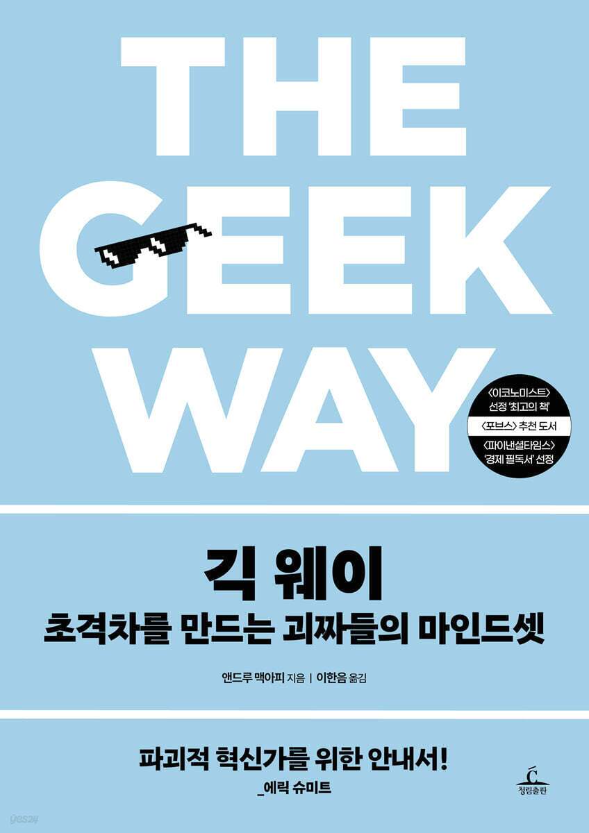 본문 이미지 - 긱 웨이