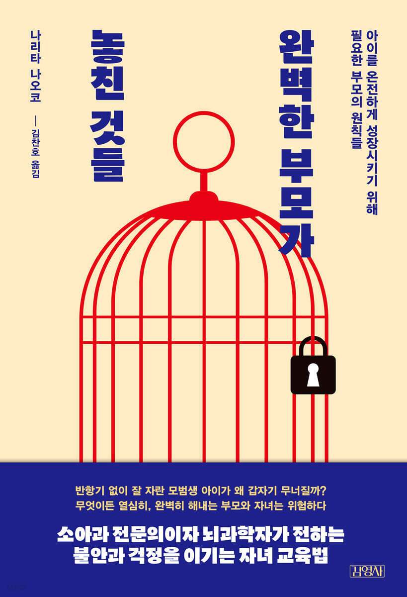 본문 이미지 - 완벽한 부모가 놓친 것들