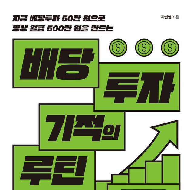 "50만원 적립식 투자하면 노후 월급 500만원 만든다"