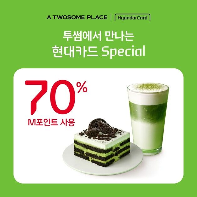 투썸플레이스, 현대카드 M포인트 70% 사용 프로모션 진행