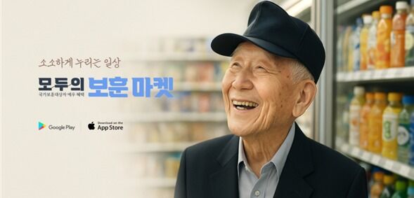 보훈부·소상공인연합회, 10월부터 '보훈 가족 할인 서비스' 제공