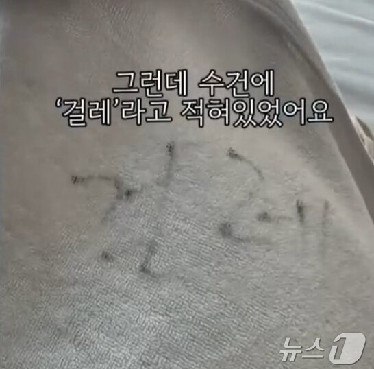 본문 이미지 - 전남 여수의 한 유명호텔에서 수건 대신 제공한 &#39;걸레&#39;.&#40;SNS 갈무리. 재판매 및 DB 금지&#41;