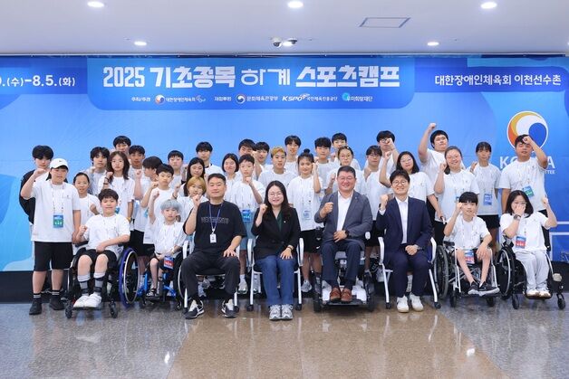 우미희망재단, 장애 아동·청소년 대상 스포츠 캠프 진행