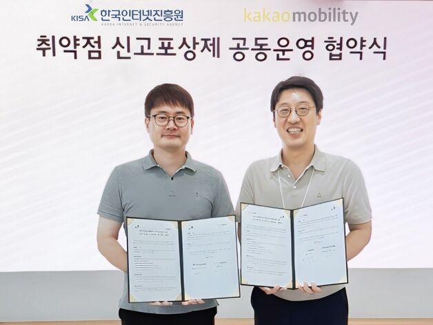 카카오모빌리티, KISA와 서비스 보안 강화…신고포상제 운영