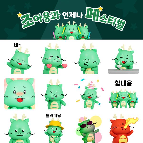 용인시 캐릭터 '조아용' 생일 맞아 3D 이모티콘 무료 배포