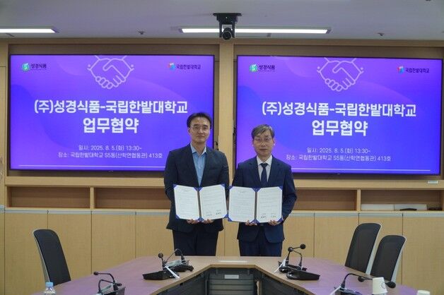 국립한밭대·성경식품, 청년 인재 양성 산학 협력 강화