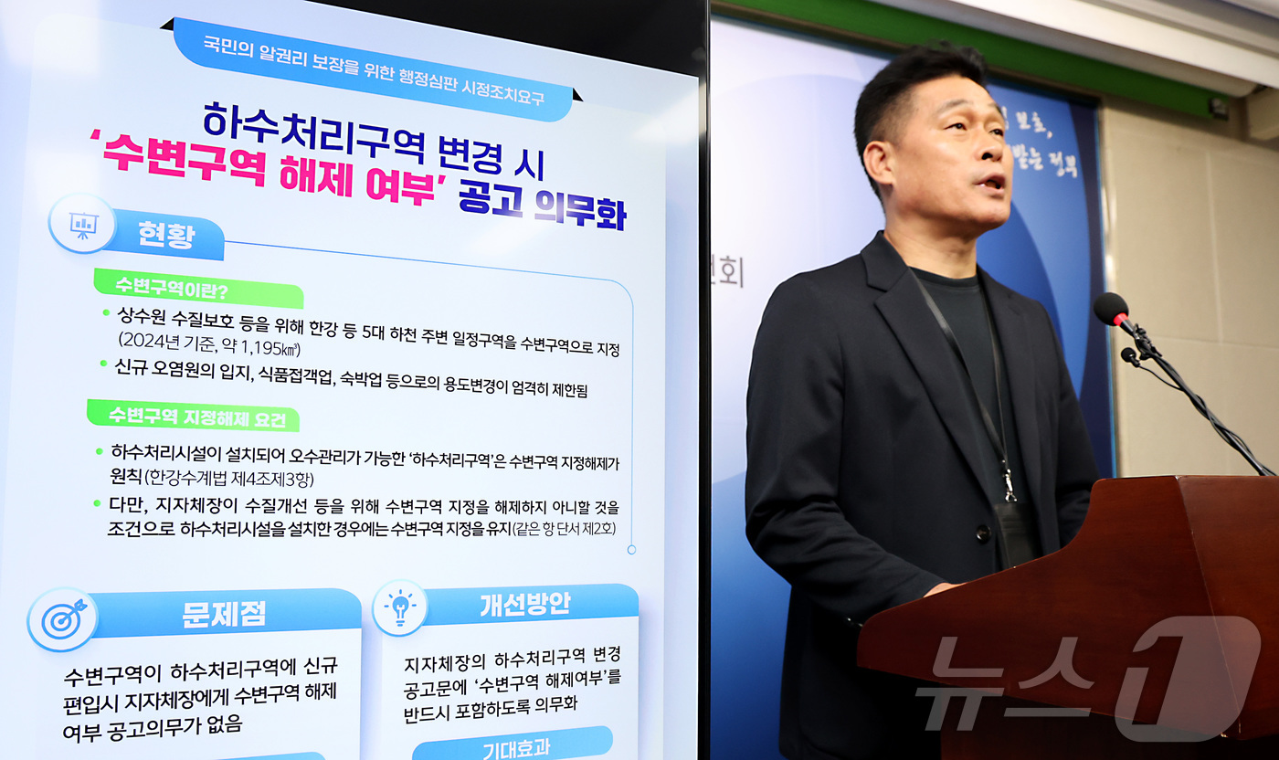 (세종=뉴스1) 김기남 기자 = 고범석 국민권익위원회 환경문화심판과장이 6일 세종시 정부세종청사에서 하수처리구역 변경 시 수변구역 해제 여부 공고 의무화 내용을 발표하고 있다.중앙 …