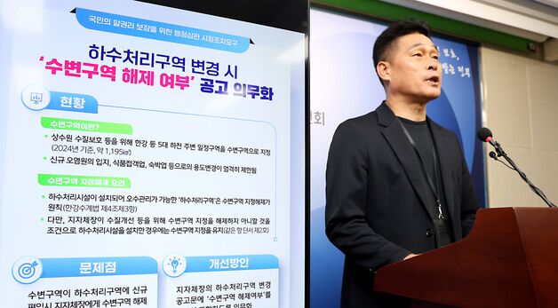 국민권익위, 하수처리구역 변경 시 '수변구역 해제 여부' 공고 의무화 법령 개선 요청