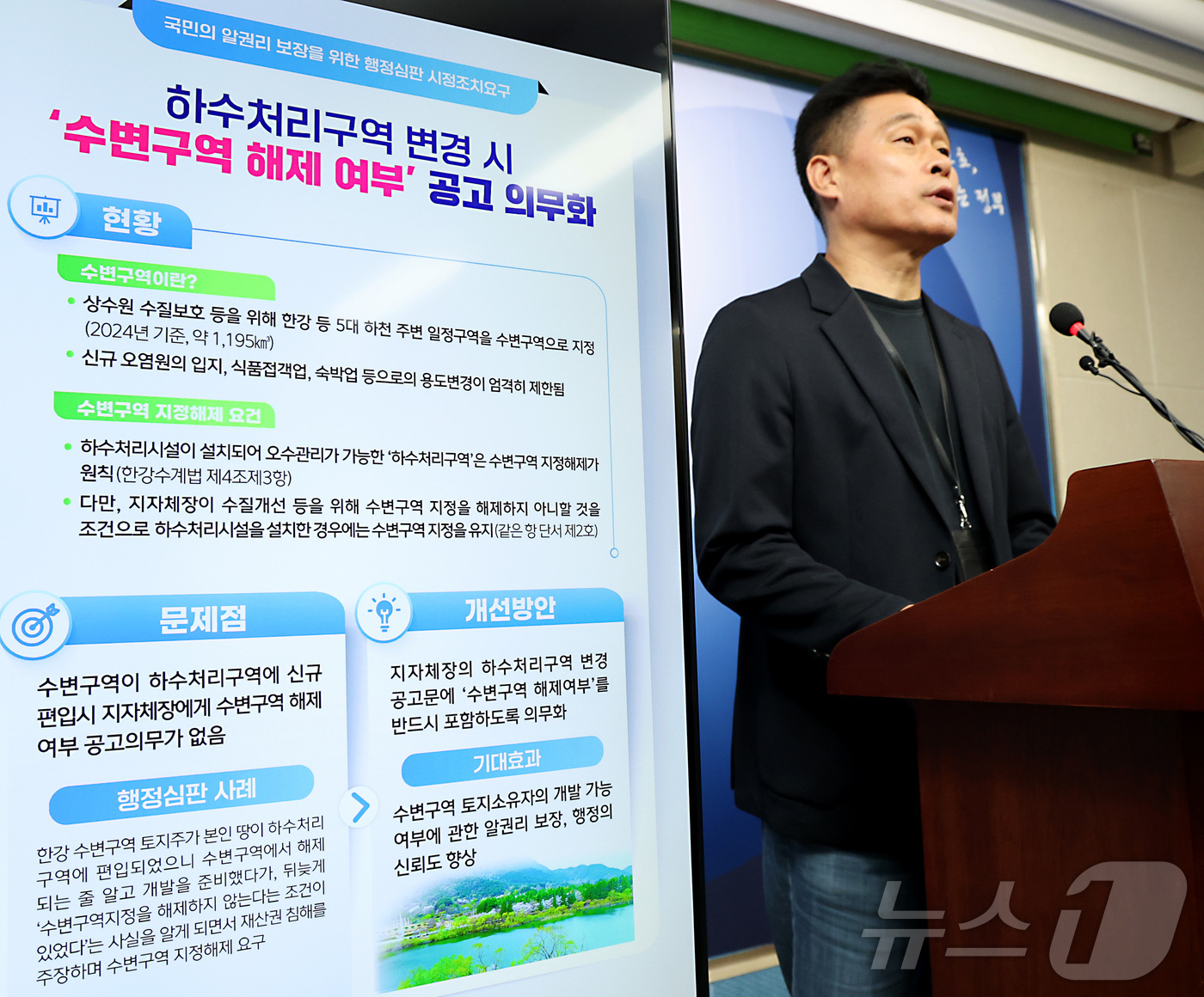 (세종=뉴스1) 김기남 기자 = 고범석 국민권익위원회 환경문화심판과장이 6일 세종시 정부세종청사에서 하수처리구역 변경 시 수변구역 해제 여부 공고 의무화 내용을 발표하고 있다.중앙 …