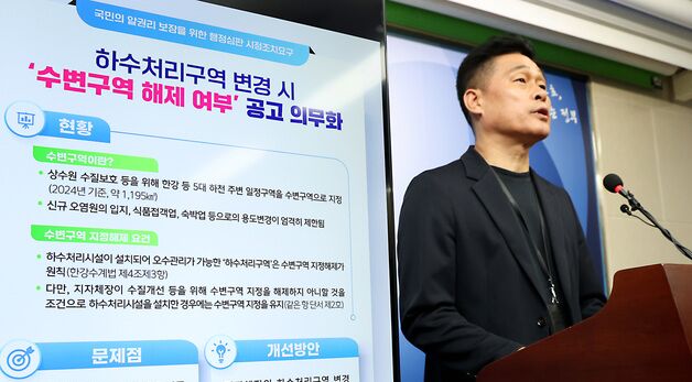 권익위 "'수변구역' 해제 여부 공고 의무화해야"