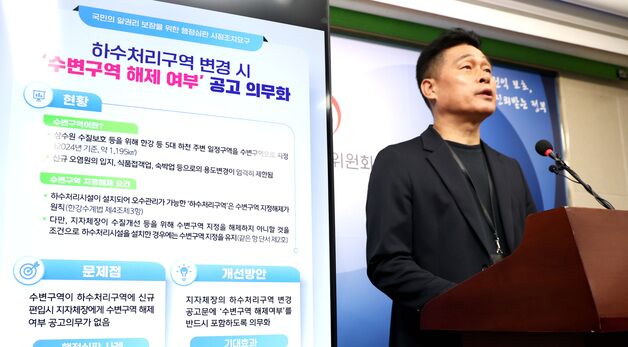 권익위 "'수변구역' 해제 여부 공고 의무화해야"