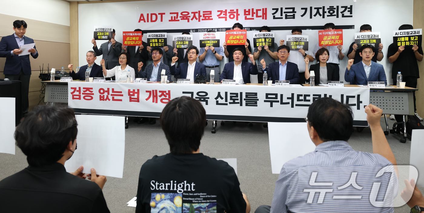 (서울=뉴스1) 권현진 기자 = 인공지능(AI) 디지털교과서 발행사들이 6일 오전 서울 영등포구 이룸센터에서 초중등교육법 개정안 통과 관련 기자회견을 열고 AI 디지털교과서(AID …