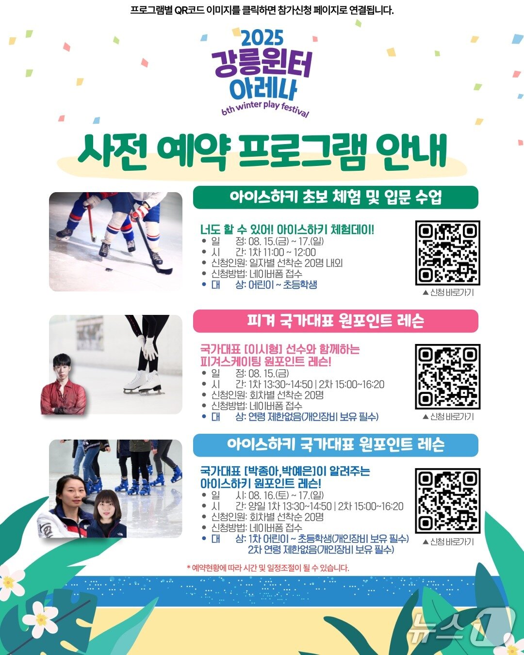 본문 이미지 - 15~17일 강릉하키센터서 열리는 '2025 강릉윈터아레나' 홍보물.(강릉시 제공, 재판매 및 DB 금지) 2025.8.6/뉴스1