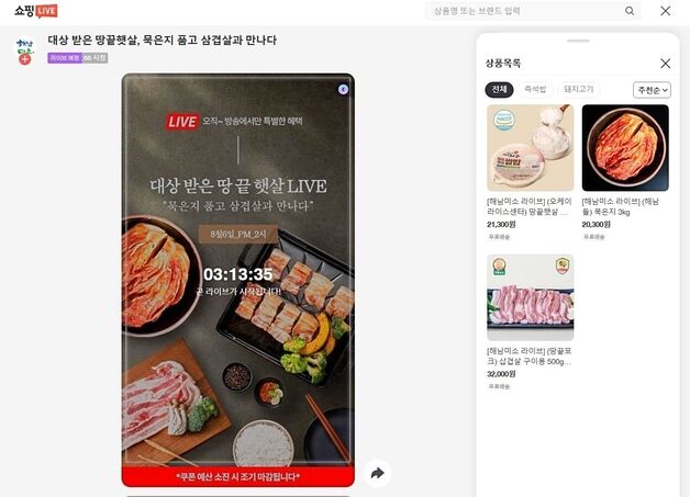 매주 수요일 '해남미소'로 오세요…땅끝햇살·묵은지 할인 판매