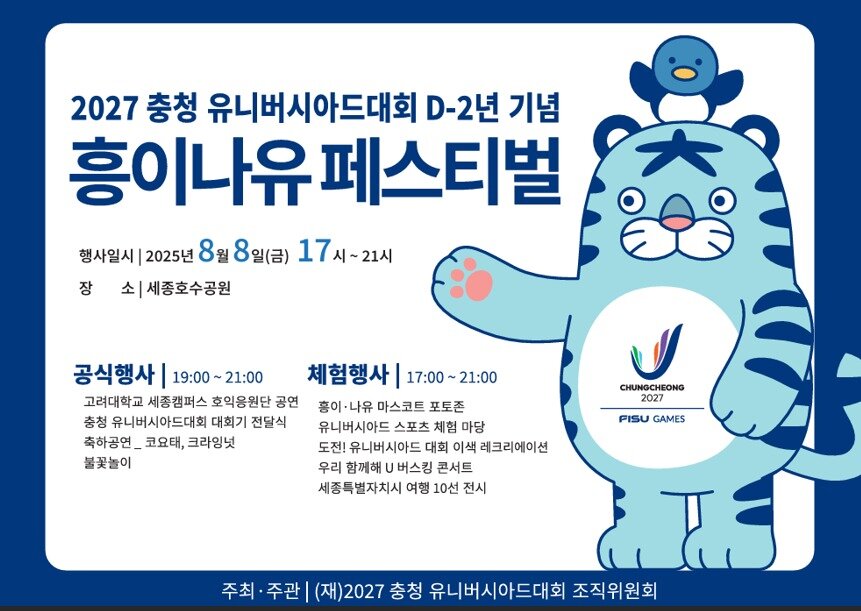 본문 이미지 - 흥이나유 페스티벌 포스터.   (대회 조직위 제공. 재판매 및 DB금지)