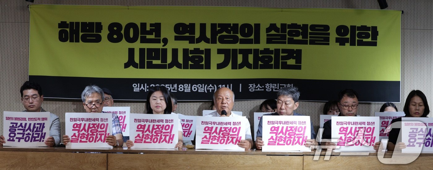 (서울=뉴스1) 신웅수 기자 = 박석운 한일역사정의평화행동 공동대표가 6일 오전 서울 종로구 향린교회에서 가진 '해방 80년, 역사정의 실현을 위한 시민사회 기자회견'에서 발언하고 …