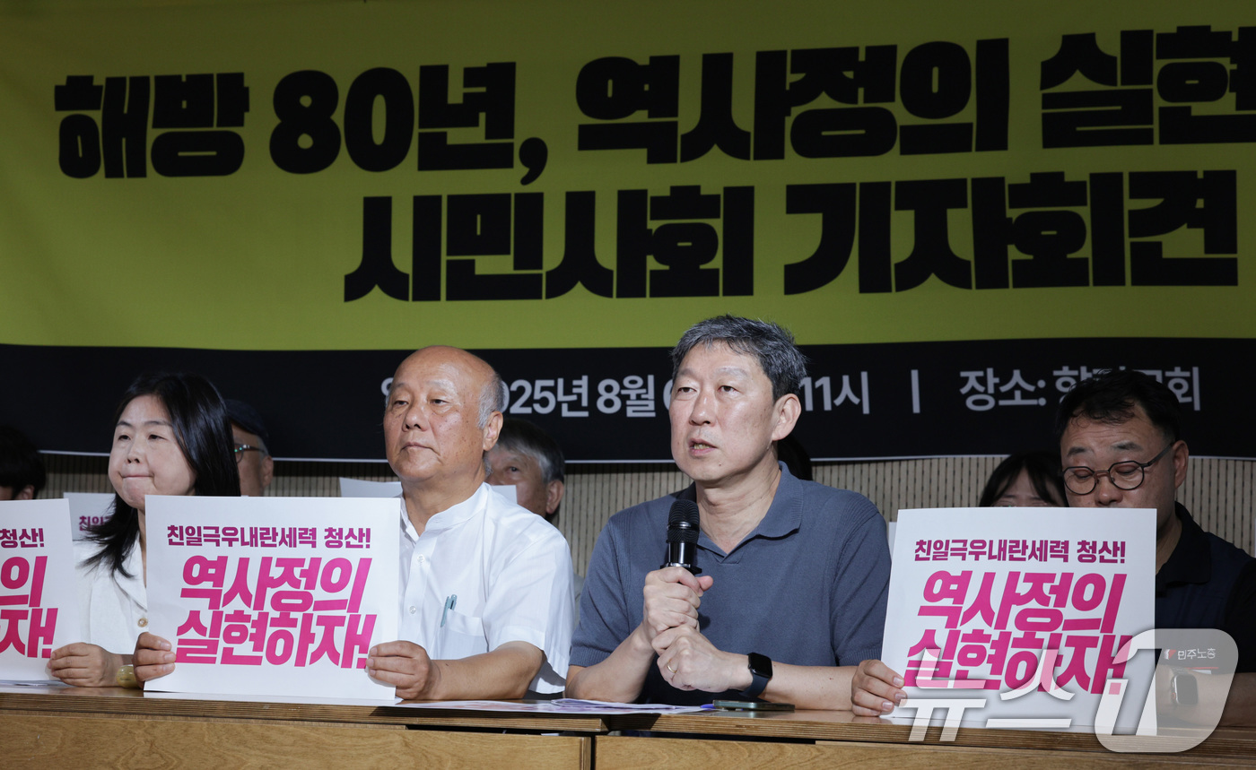 (서울=뉴스1) 신웅수 기자 = 김영환 민족문제연구소 대외협력실장이 6일 오전 서울 종로구 향린교회에서 가진 '해방 80년, 역사정의 실현을 위한 시민사회 기자회견'에서 발언하고 …