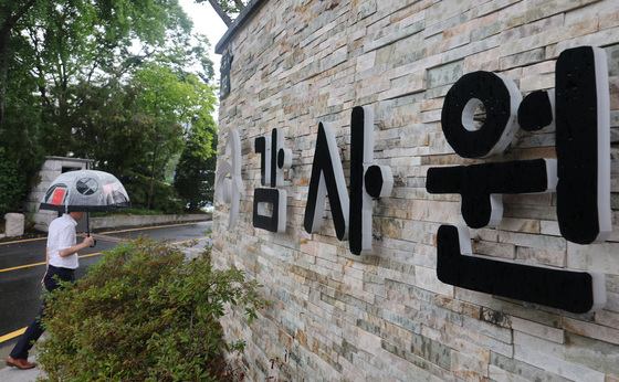 감사원, 283개 공공기관 자체감사활동 심사 착수