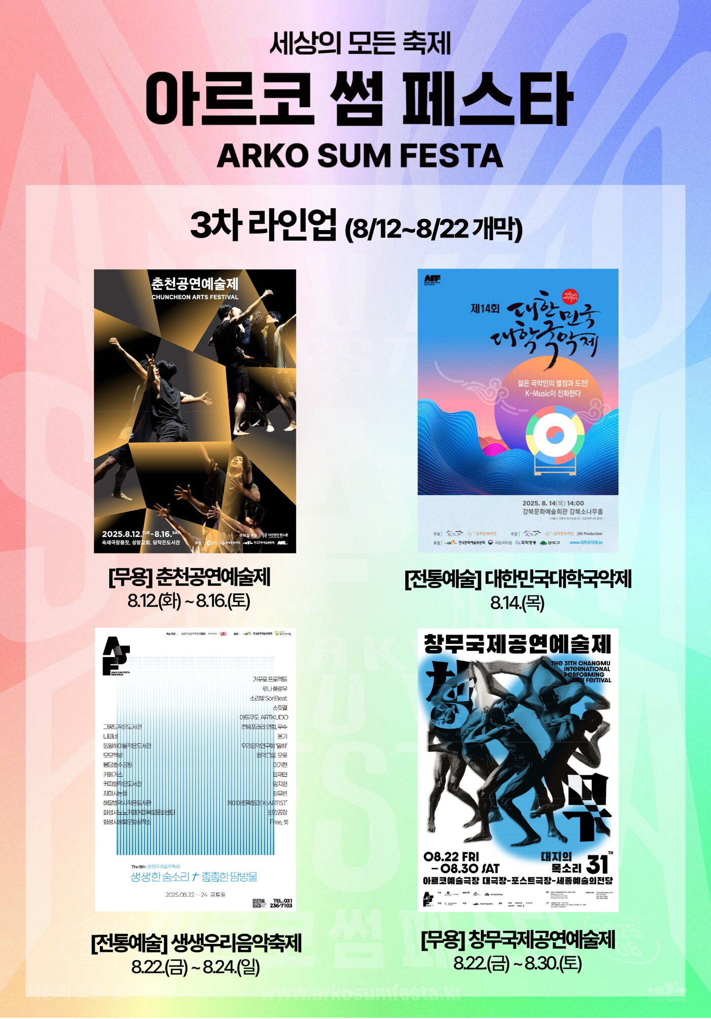 본문 이미지 - 2025 아르코 썸 페스타 3차 라인업 소개 이미지&#40;한국문화예술위원회 제공국