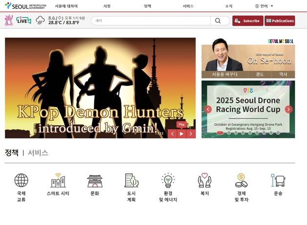 관광객 몰리는 서울, AI 외국어 누리집 띄운다