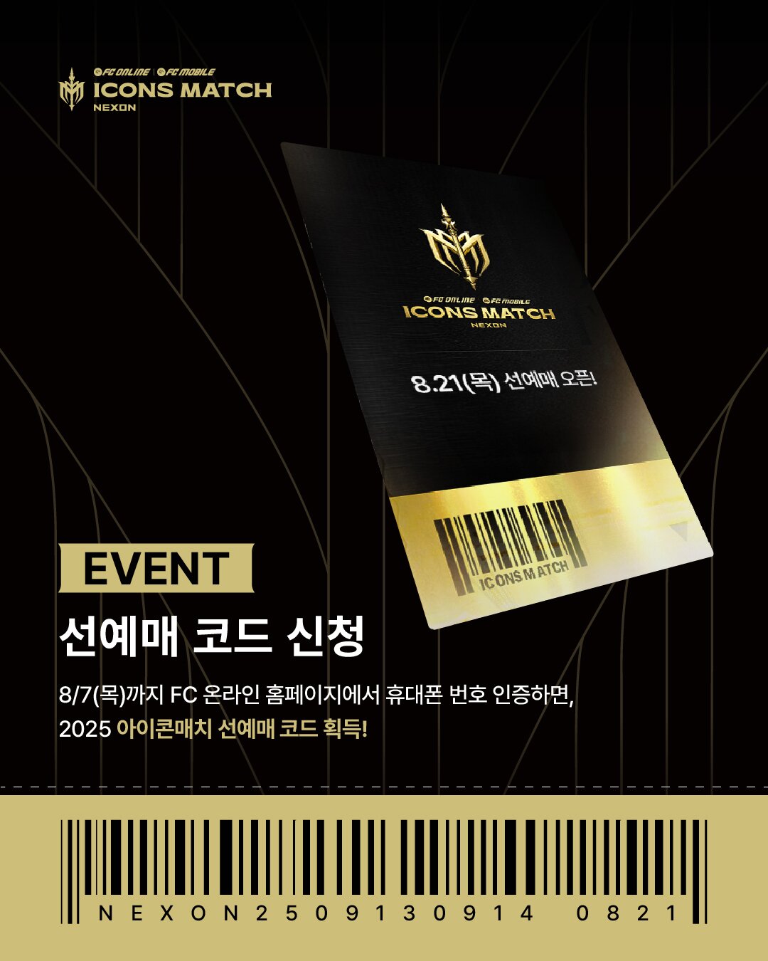 본문 이미지 - (넥슨 제공. 재판매 및 DB금지)2025.8.6/뉴스1