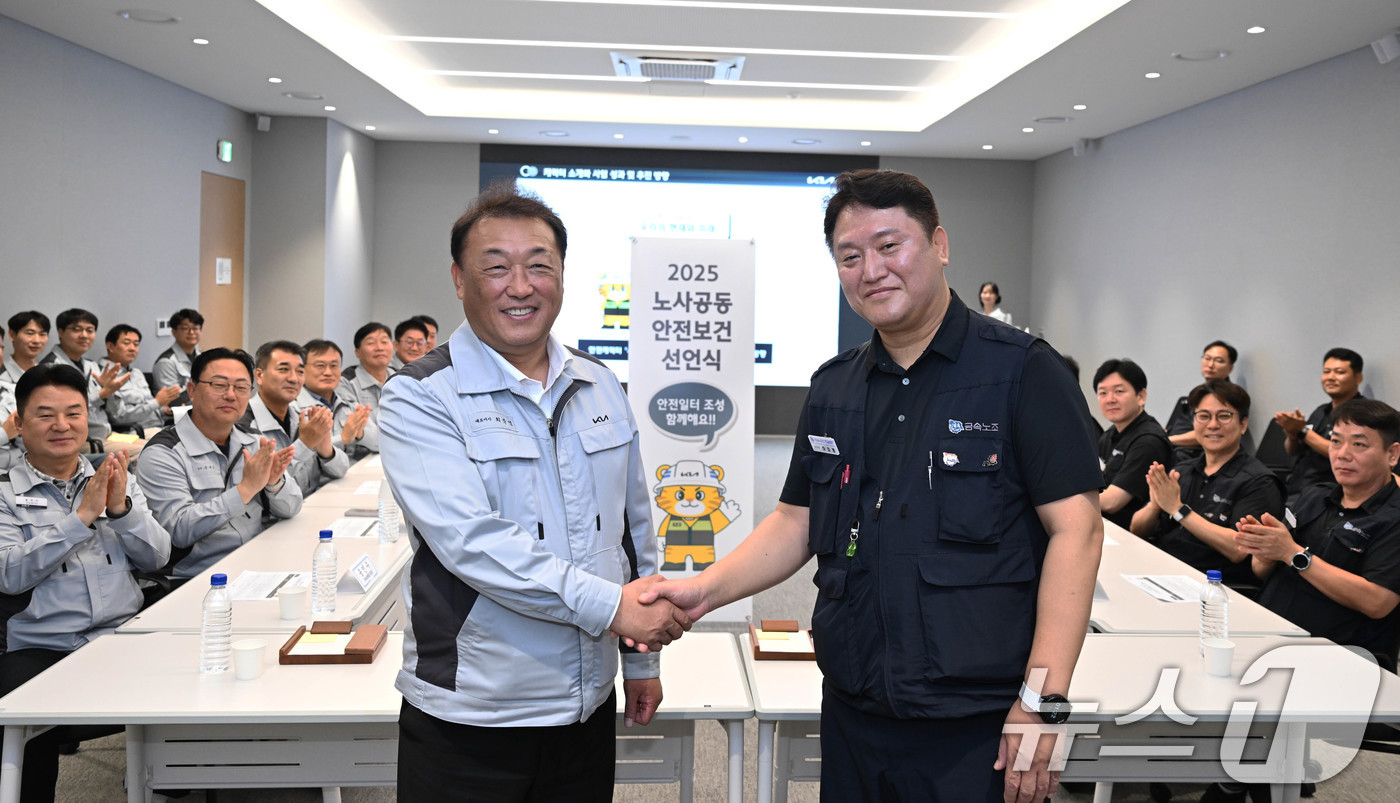 (서울=뉴스1) = 기아가 6일 경기 광명시 AutoLand광명에서 노사대표가 참여하는 '안전한 일터 조성을 위한 노사공동 안전보건 선언식'을 개최했다고 밝혔다.기아 최고안전보건책 …
