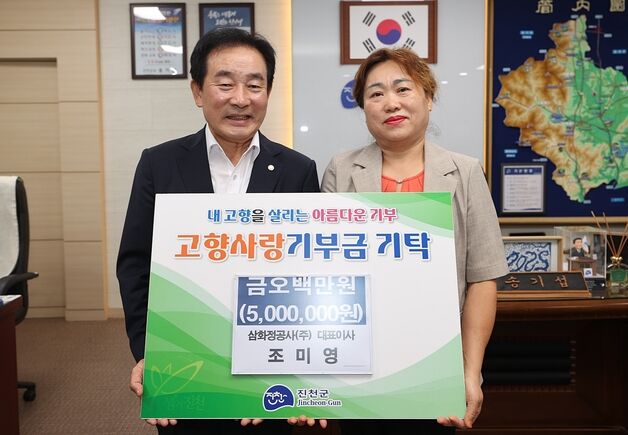 조미영 삼화정공사 대표, 진천군에 고향사랑기부금 500만원 기탁