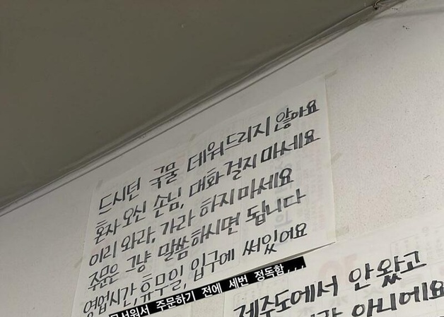 "혼밥 손님, 주인에 말 걸지 마세요"…안내문 시끌