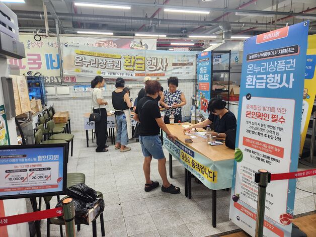 광양 중마시장 '온누리상품권' 이틀 만에 700만 원 환급