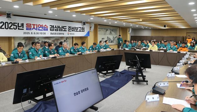 경남도, 18~21일 을지연습…준비보고회서 실효성 강조