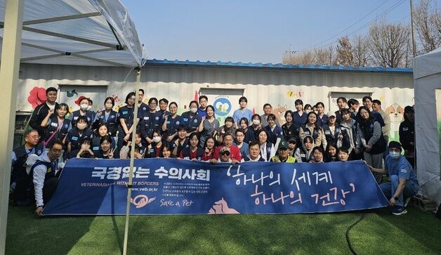 서울서 열리는 국경없는수의사회 아시아 총회…5개국 협력 본격화