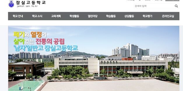 남학생만 다니던 '잠실고'…내년 남녀공학으로 전환