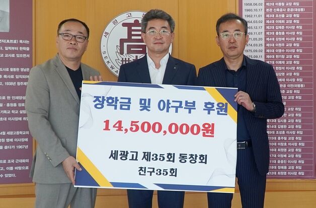 청주 세광고 35회 동문, 모교에 장학금 1450만원 전달
