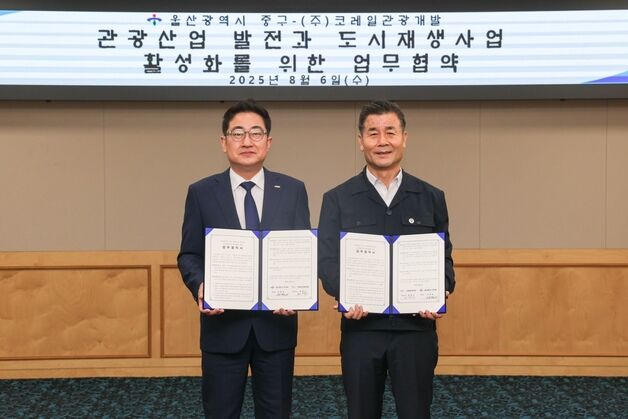 코레일관광개발, 울산 중구와 '관광·지역경제 활성화' 업무협약