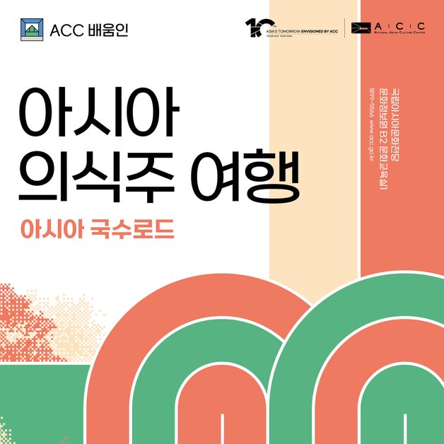"아시아 국수·차 체험하며 즐기는 문화여행 떠나요"