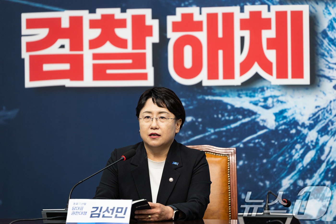 (서울=뉴스1) 유승관 기자 = 김선민 조국혁신당 당대표 권한대행이 6일 서울 여의도 국회에서 정성호 법무부 장관을 접견, 발언하고 있다. 2025.8.6/뉴스1