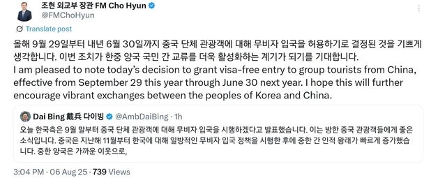 中 대사 "단체 관광객 무비자 입국 환영" SNS 올리자…조현 외교 '리트윗'