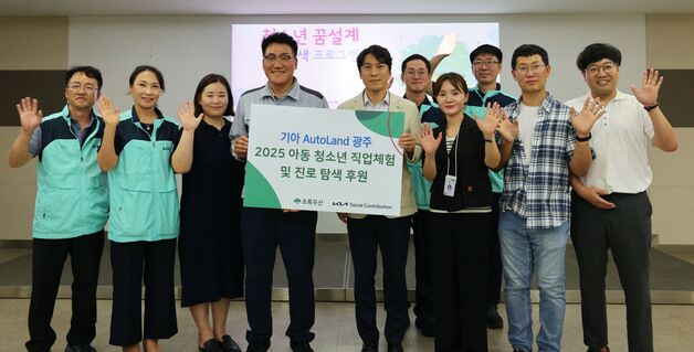기아 오토랜드 광주, 청소년 꿈 설계 프로그램 진행