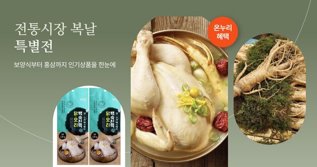 롯데온 '전통시장 말복 기획전'…"보양식 재료 최대 20% 할인"