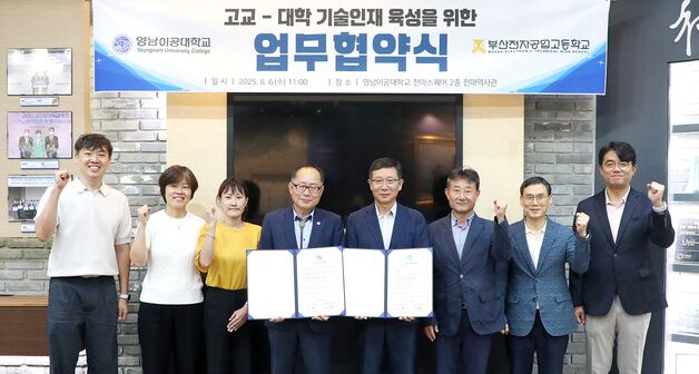 영남이공대-부산전자공고 '반도체분야 전문기술인재 양성' 맞손