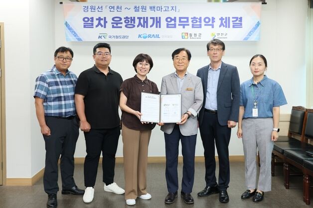 '연천~백마고지' 경원선 운행 재개 업무협약 체결