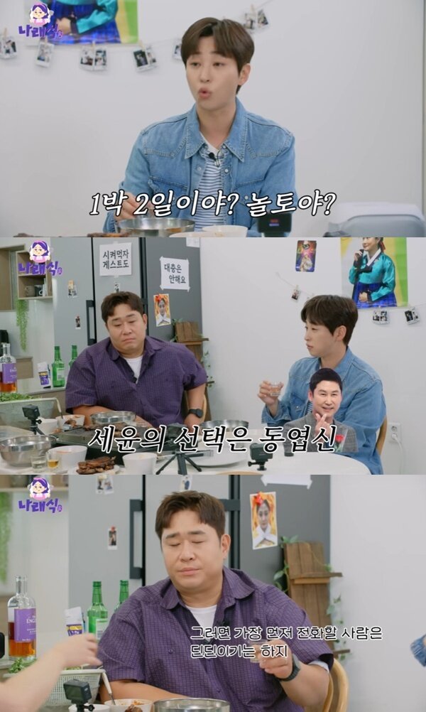 본문 이미지 - 유튜브 채널 '나래식' 캡처